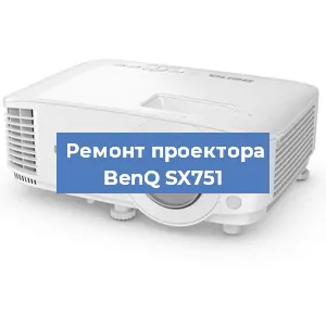 Замена линзы на проекторе BenQ SX751 в Москве